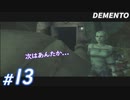 #13【ホラー】新たな追跡者はこの男... DEMENTO実況プレイ