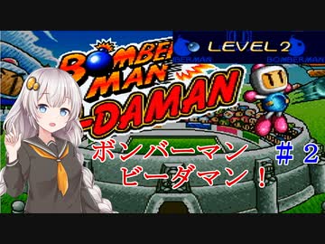 【ボンバーマンビーダマン】懐かしのビーダマンをあかりちゃんが遊びます　＃２