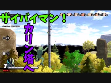 【DBDBD】カリン塔へサイバイマンは行く【ゆっくり実況】