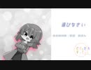 【ヤンデレ/Japanese】選びなさい【杜若の色々言ってみた】