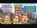 【実況】いたスト2のオリジナルキャラの良さを楽しむ動画 41軒目【画質1080p】
