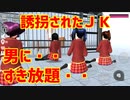 第27話「狙われた生徒会！？」【サクラスクールシミュレーター】【sakura school simulator】