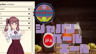 【Brewmaster】カリンビール＃36　ジャパンペールエール【夏色花梨実況】