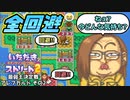 【実況】いたスト2のオリジナルキャラの良さを楽しむ動画 42軒目【画質1080p】