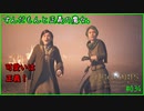 【ホグワーツレガシー】[034] ずんだもんと正義の魔女。