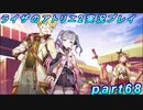 【黒月demons白炎】王都で夏と冒険を満喫するライザのアトリエ2part68【初見実況】