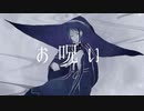 【人力ツイステ】お口兄い【ジェイド】
