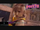 【LRFF13☆part78】FF中級者がFINAL FANTASYシリーズ1から楽しく実況プレイ♪