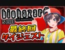 【コメ付きダイジェスト】５日目ー２【＃最終回？】アチアチバイオハザード HDリマスターするしゅばああああああああ！！！！！！！ / biohazard　HD REMASTER【ホロライブ/大空スバル】