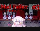 【Mad Father】この一瞬で何が起きた #3 【ゆっくり実況】