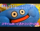 【クレーンゲーム】学生時代に遊んだUFOキャッチャーに今更ながら本気で挑む！【キングスライム】#2