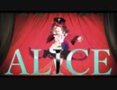 ALICE／音街ウナ feat.冥加