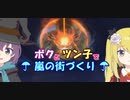 【Against the Storm】ボクとツン子で嵐の街づくり ＃２【ゆっくり】