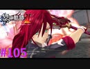 【黎の軌跡Ⅱ】外法認定されました・・・【part105】