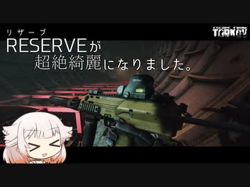 HK MP7A2　リザーブが超絶綺麗になりました。【ONE実況】【タルコフ】【EFT】