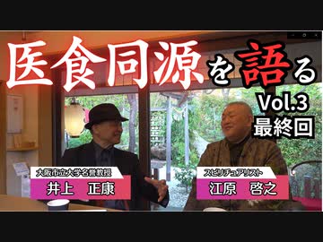 【Vol.３最終回】医者は巨大製薬企業のセールスマン？抗がん剤と医産複合体の正体