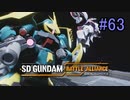 【実況】歪んダム　63機目