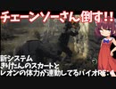 【BIOHAZARD RE：4】きりたんのスカートが短くなるバイオ４　part２
