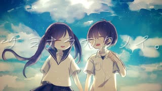 【カゼヒキ×夏色花梨】サヨナラカクメイ。【オリジナル曲】