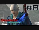 【DMC4SE】ストーリーを振り返りながら難易度ダンテマストダイSランククリア　Mission8