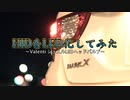 [自腹レビュー]マークXのHIDをLED化してみた！ValentiジュエルLEDヘッドバルブ XEシリーズD4S #プロジェクトX？