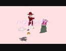 【吸死MMD】ハイファイレイヴァー【BBOLAND】