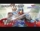初心者がイチから学ぶ遊戯王マスターデュエル #108-2 【戦華デッキ練習する】