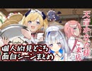 【コメ付き】ホロライブ　個人的な見所・面白シーンまとめ！【ホロライブ切り抜き】