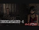 biohazard4 エイダ編#3