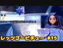 【ポケモンスカーレット】レッツゴーピチュー #15【VSオモダカ】