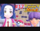 猫と人魚とスカーレット。＃17 ジム編【ポケモンスカーレット実況プレイ】