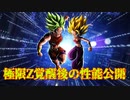【ふたりは全宇宙最強】超サイヤ人2カリフラ＆超サイヤ人2ケールの極限Z覚醒の先行公開