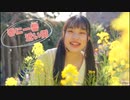 【星花ふわり】春に1番近い街 踊ってみた【春】