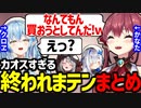 体を入れ替えて全員一致するまで終われまテン!をやったらカオスすぎたｗ【天音かなた/宝鐘マリン/雪花ラミィ/沙花叉クロヱ/ホロライブ切り抜き】