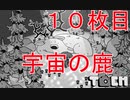 【TOEM#１０枚目】巨大な鹿と出会う【初見実況】