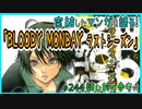 ｢BLOODY MONDAY ラストシーズン｣読む前に・読んだ後で【漫画マンガ語る[244]】