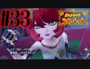 【実況】あくポケモンを求めて！ポケモンスカーレット　#33