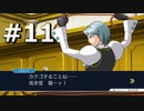 逆転裁判2をやる_Part11《実況プレイ》