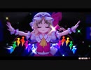【東方MMD】　　鎖の少女　　Miy式 フランドール・スカーレット
