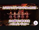 【リリドル】 この街でいまキミと  Live動画【ラブライブ！スーパースター!!】