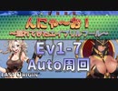 【LAST ORIGIN】んにゃ～お！～遅れてきたエイプリルフール～　Ev1-7　auto周回【ラストオリジン】