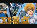 【EXVS2XB】X3の対戦動画 part303【紲星あかりVOICEROID実況　クロスボーンガンダムX3視点】