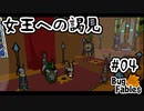 【BugFables】三匹のムシにも五分の魂_Part4【実況】