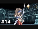 #14 初めてのFFをFF9に捧ぐ