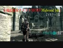 今さらスカイリム＃138　サンエルフの島『Midwood Isle』プレイ日記⑪　リシンドリル　【Skyrim MOD】