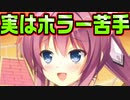 【生徒会戦争】#118　これは個別ルートのデートはお化け屋敷一択でしょ！【PRIMAL×HEARTS】