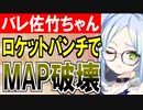 【城プロネタ動画】せんせー！佐竹ちゃんが私のロケットパンチを返してくれませーん！【御城プロジェクト:RE】
