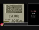 【VOICEROID実況】GB版怒りの要塞　RTA　15分27秒