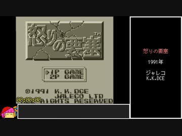 【VOICEROID実況】GB版怒りの要塞　RTA　15分27秒