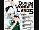 DUGEM WONDERLAND 5 全曲クロスフェード